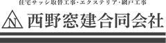 あなたの理想を叶えるエクステリアの専門店は西野窓建合同会社